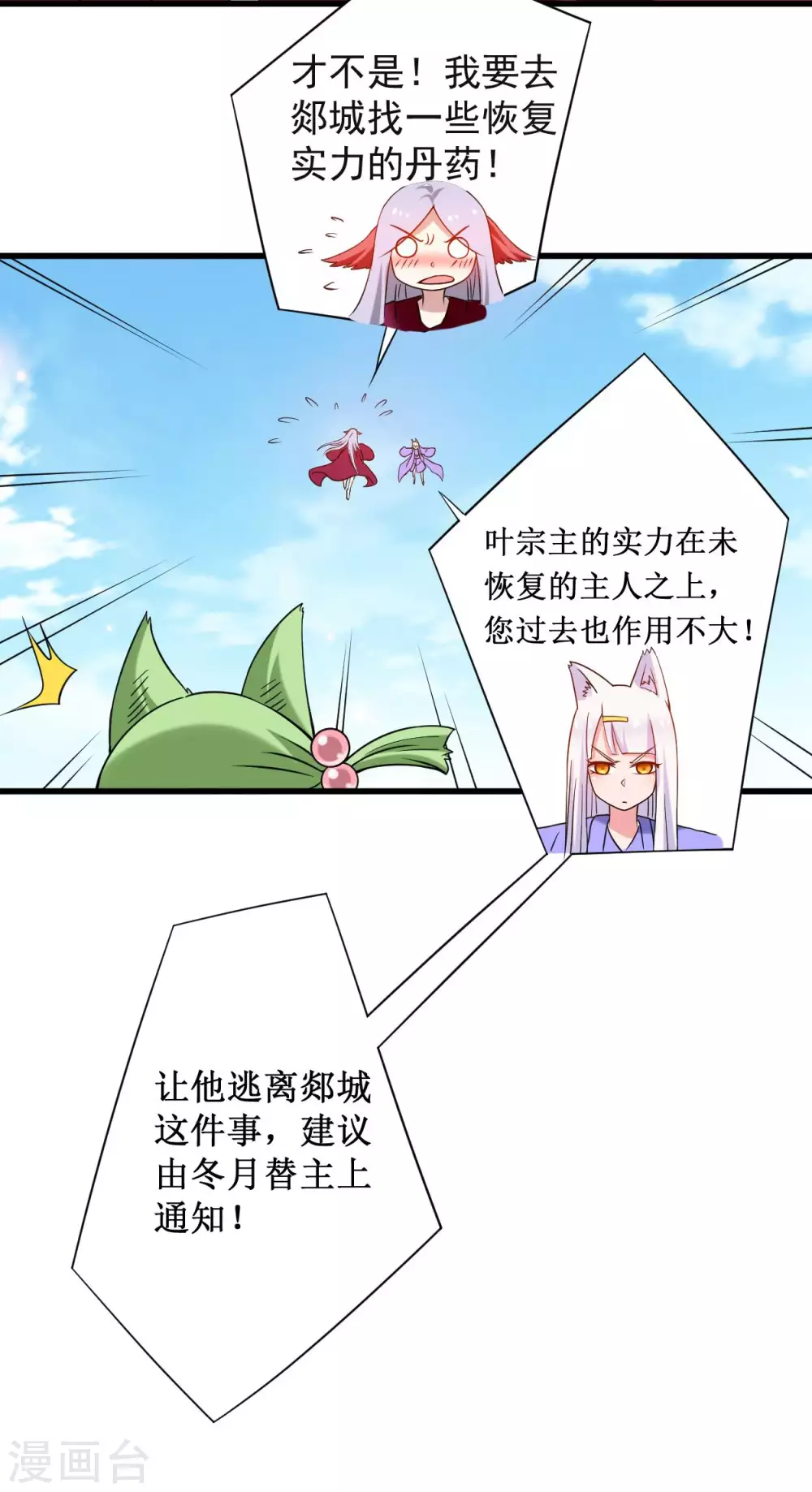 第88话 叶阳争夺战19