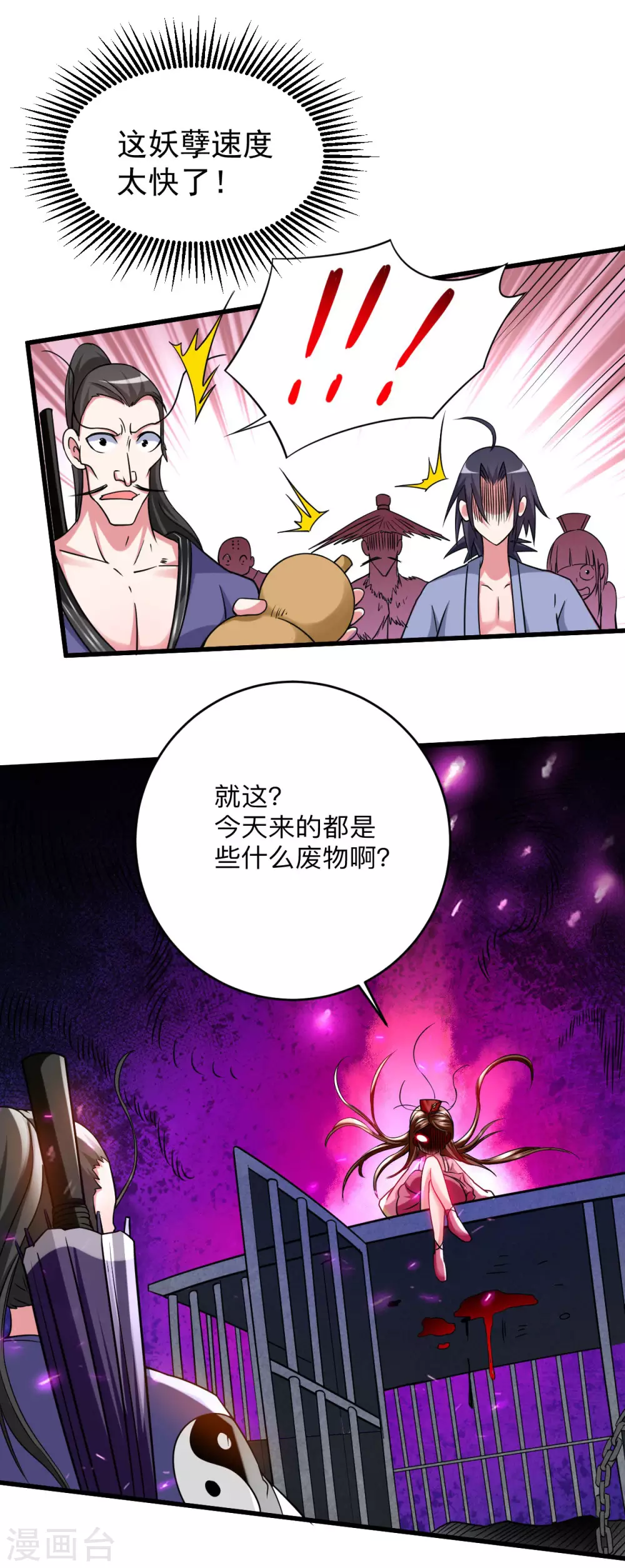 第102话 叶阳的除妖方式8