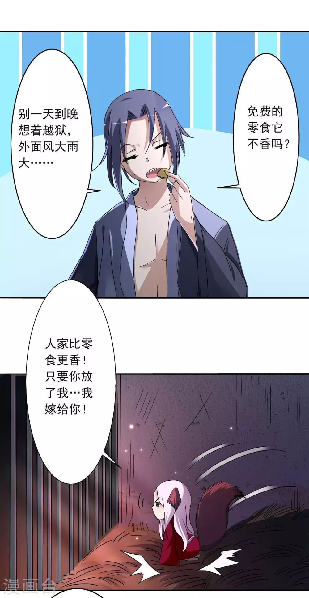 第3话 九尾小萝莉22