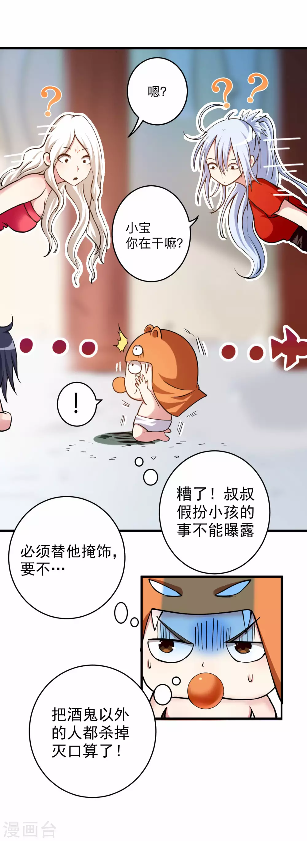 第172话 三个比鬼还凶的妹子19