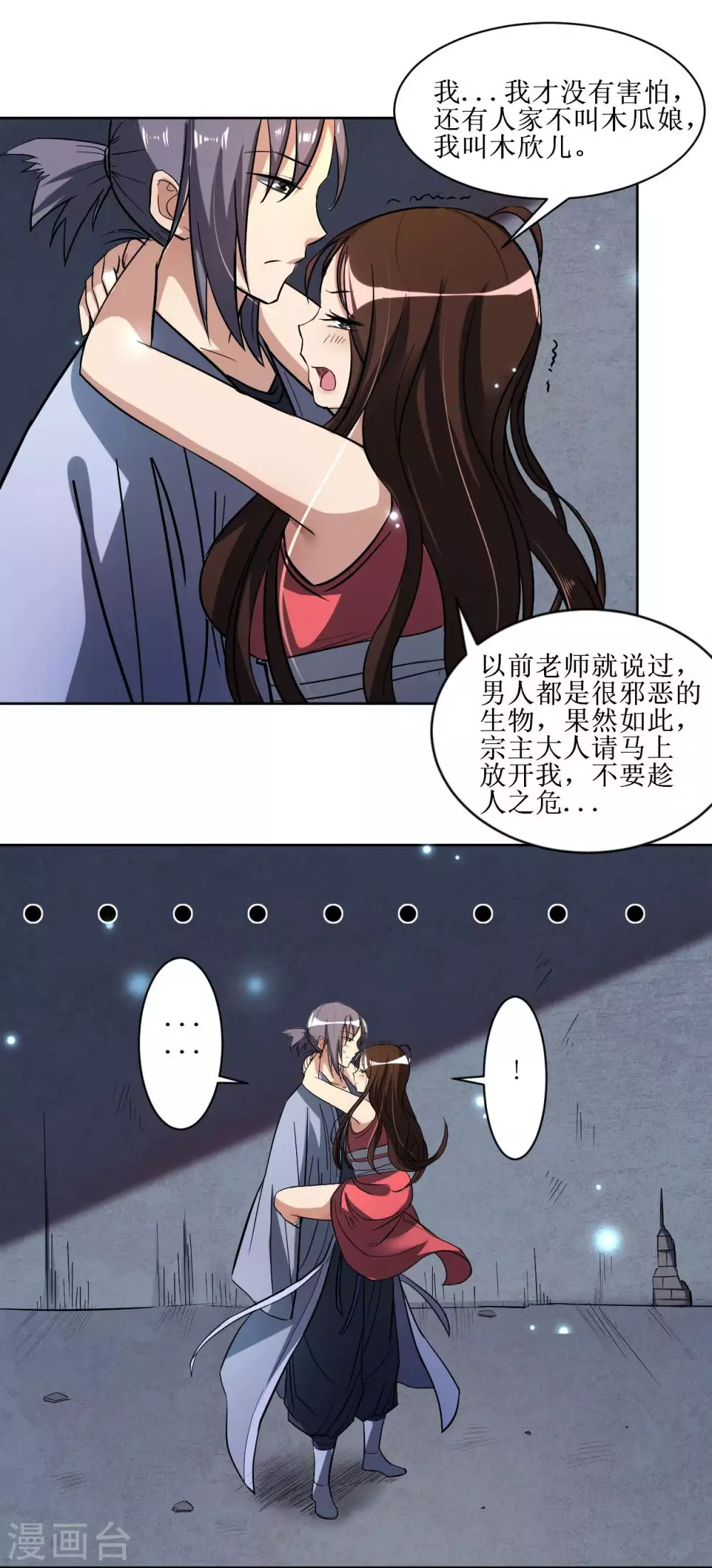 第11话 宗主请自重8