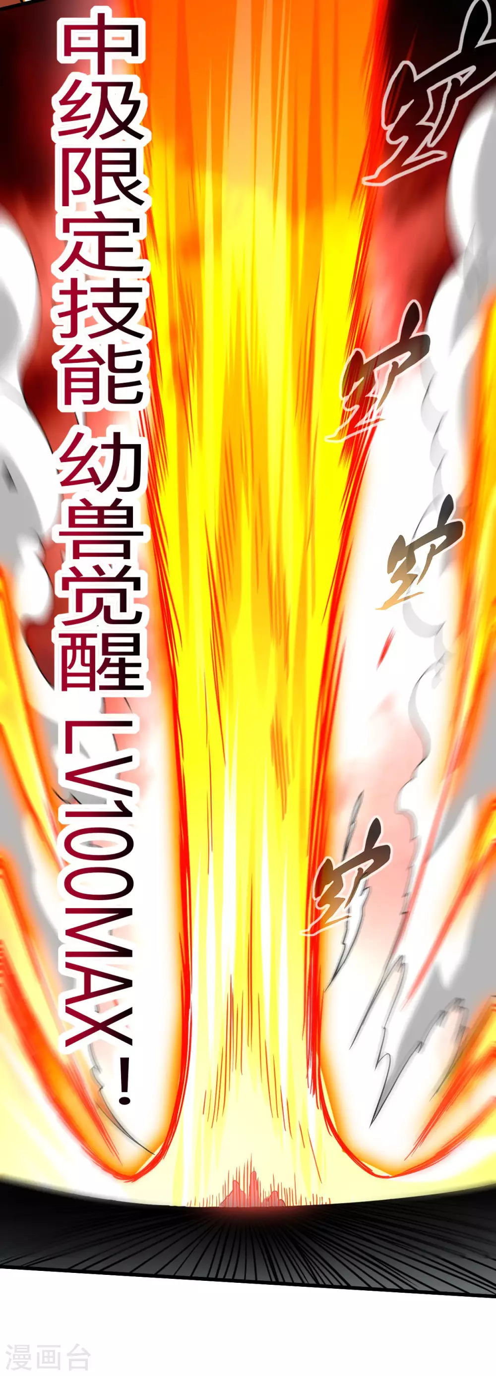 第151话 批量神宠流水线27