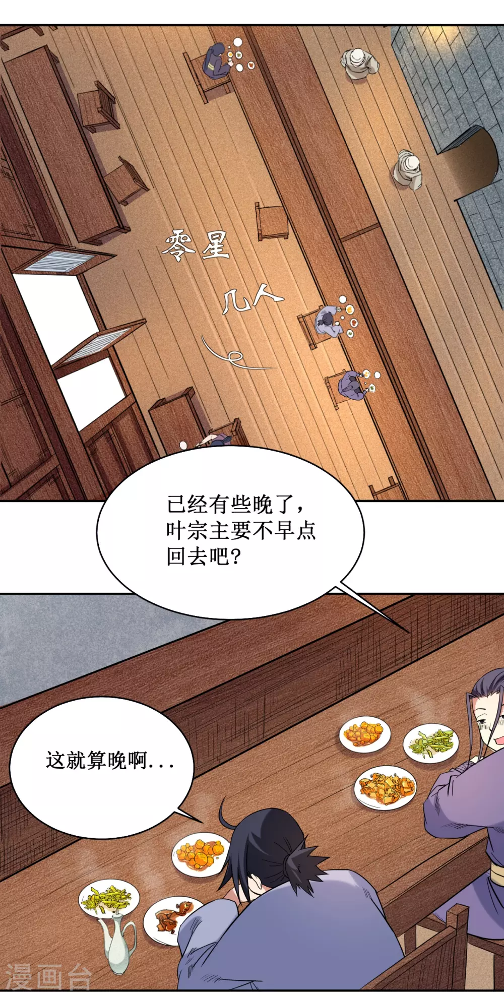 第36话 师父你喝醉了2