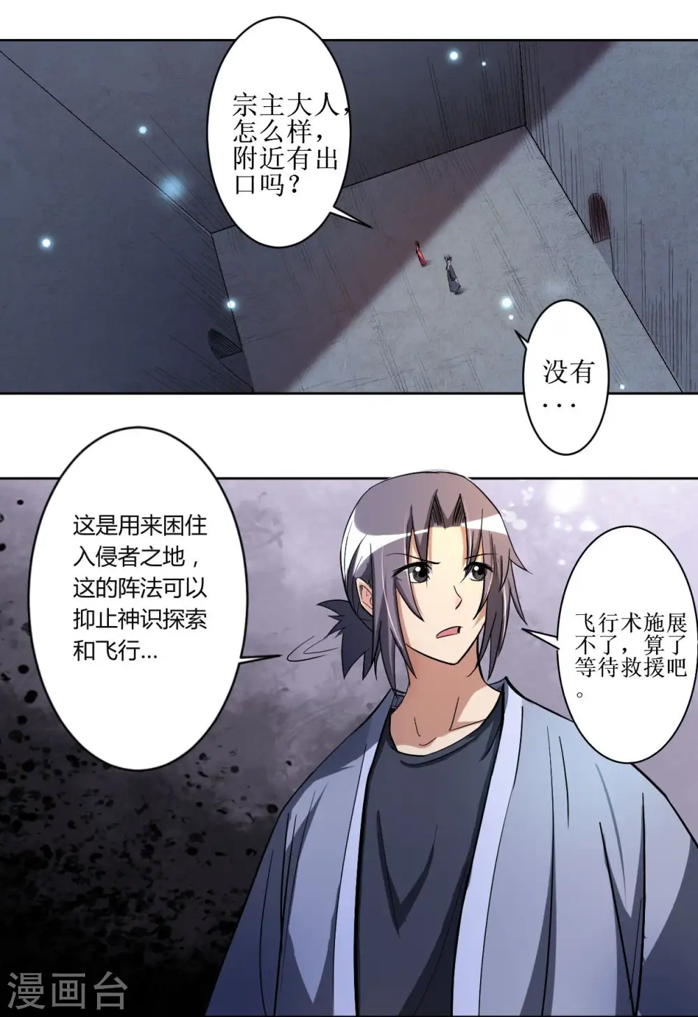 第11话 宗主请自重11