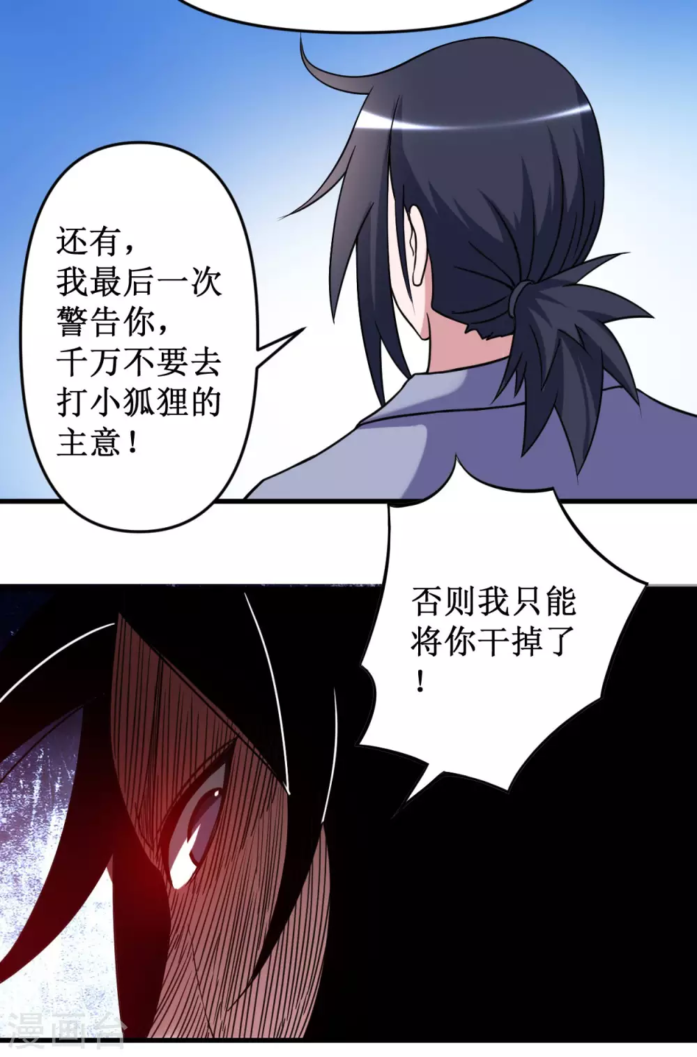 第41话 狐兔之争14