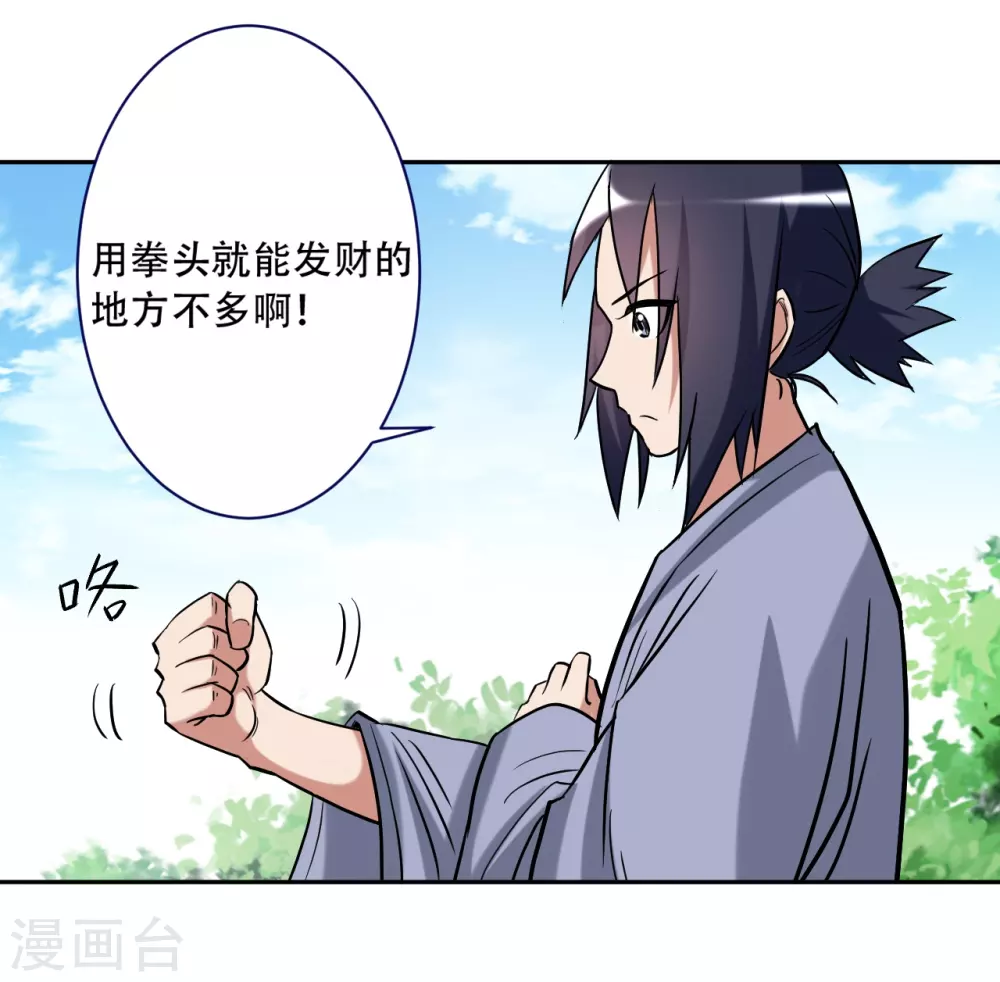 第31话 做个勇敢的新人9