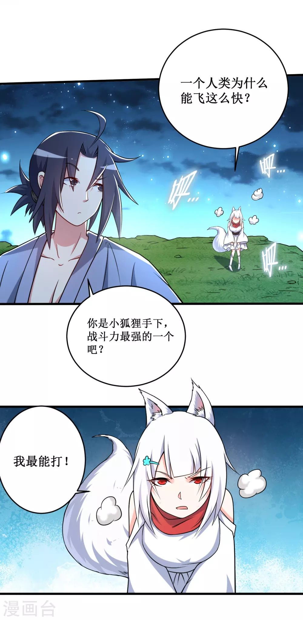 第77话 抢亲26