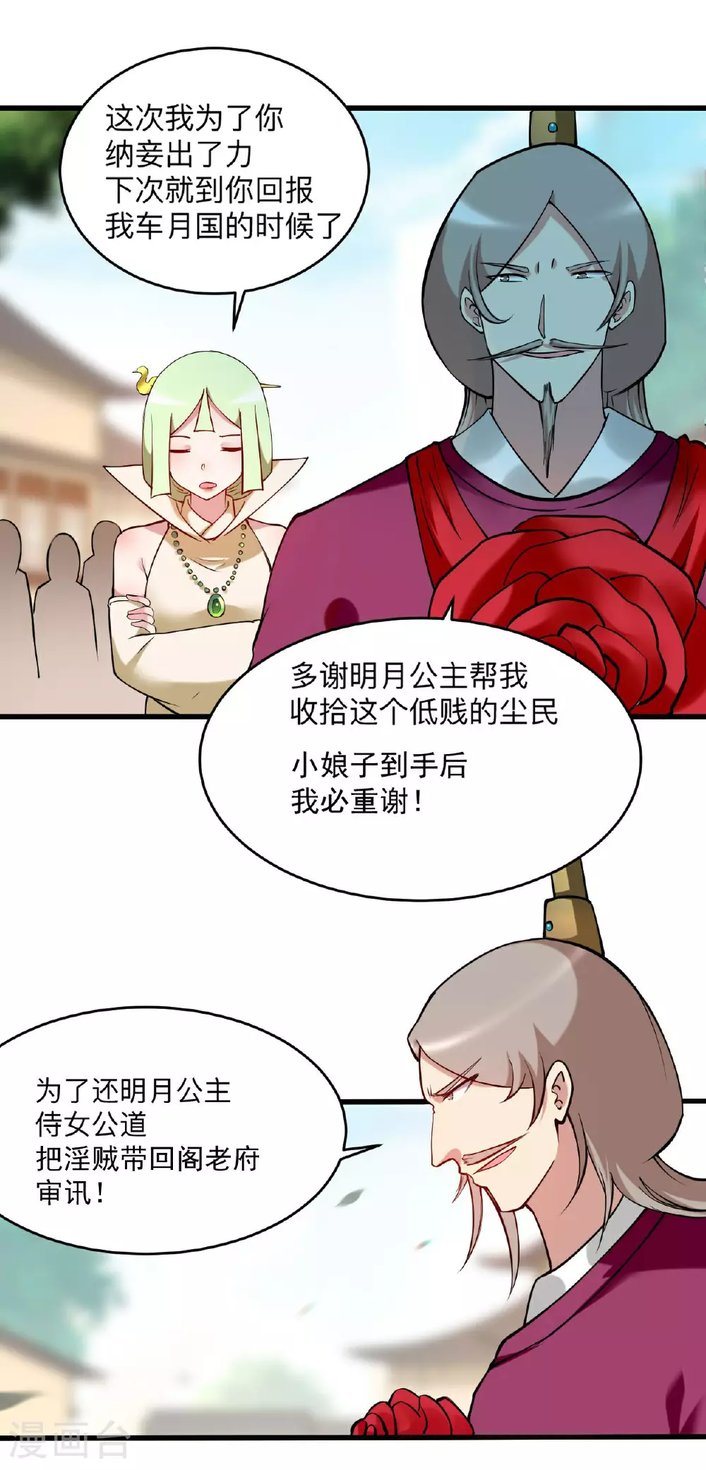 第212话 歪嘴的乡下读书人13