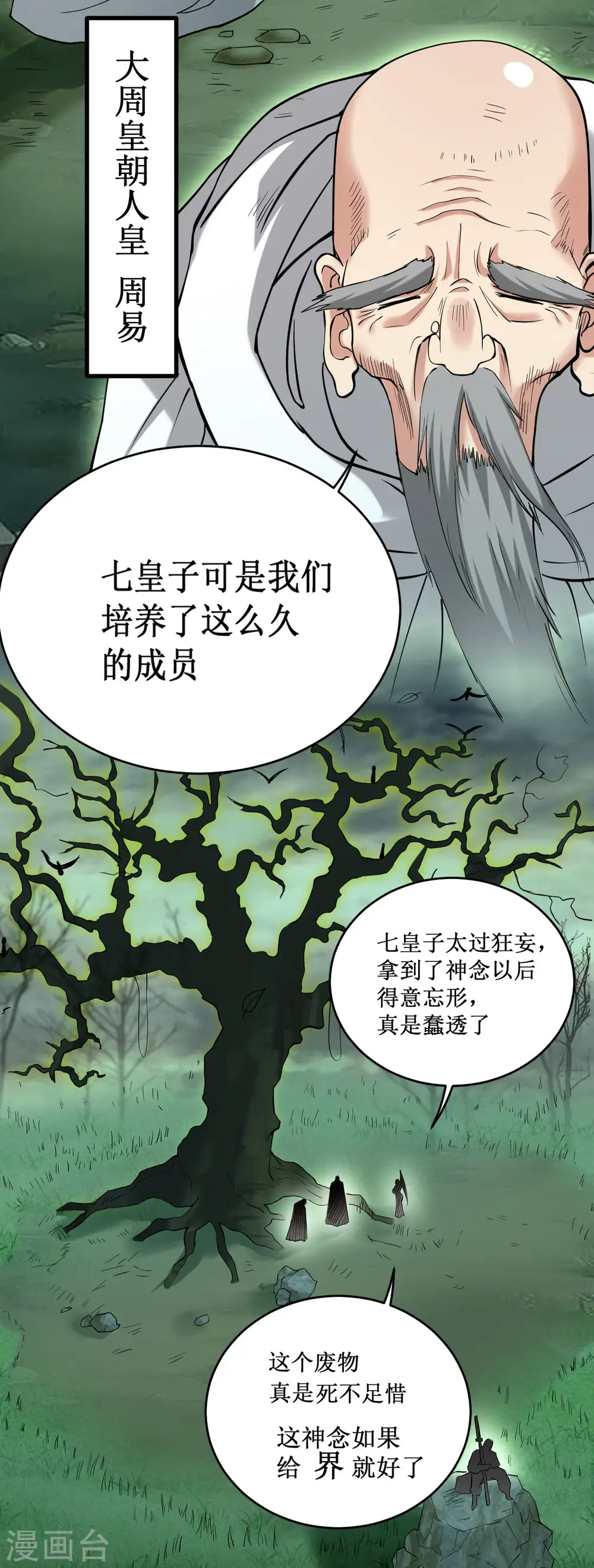 第203话 天榜第一22