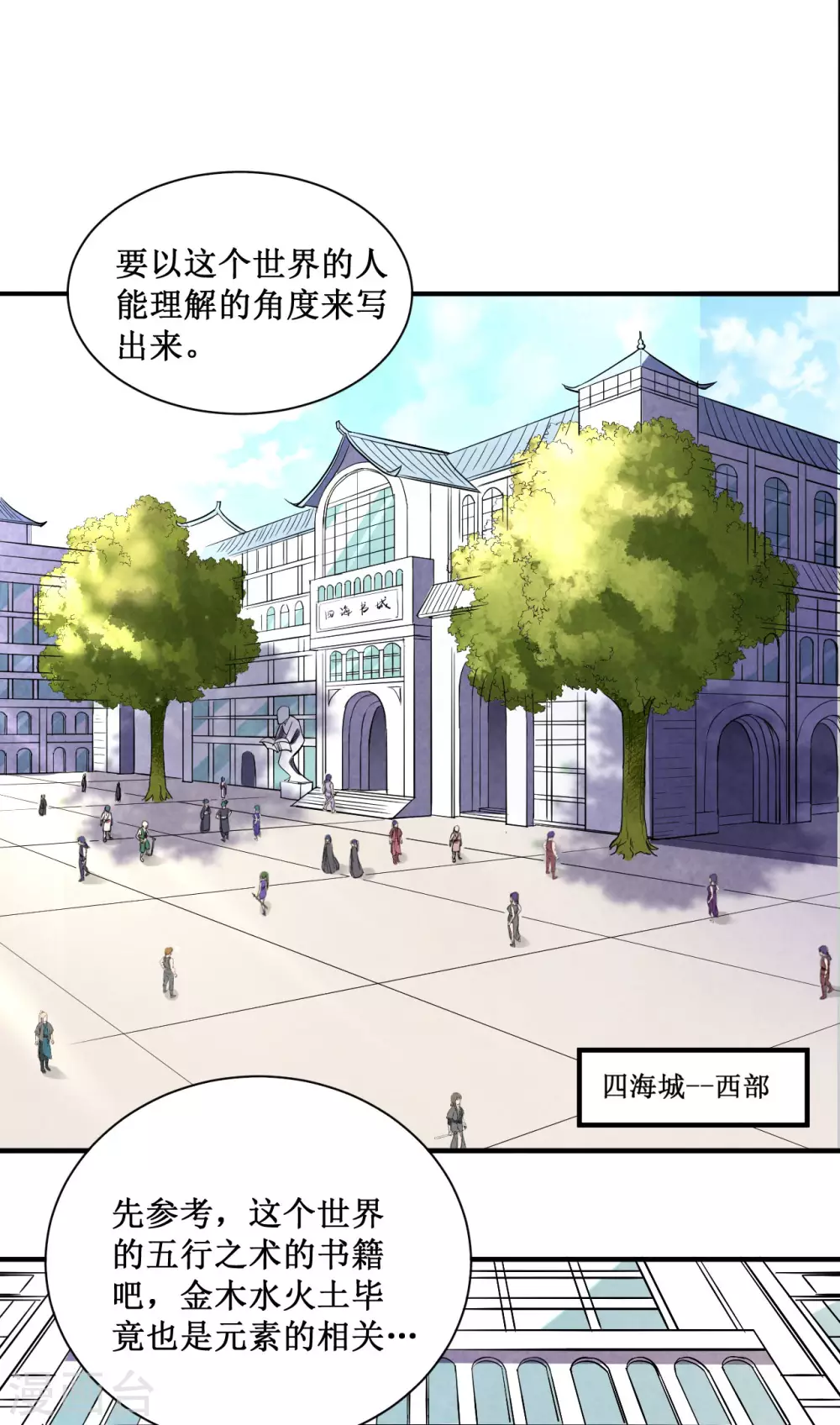 第42话 天天看小说的混子8