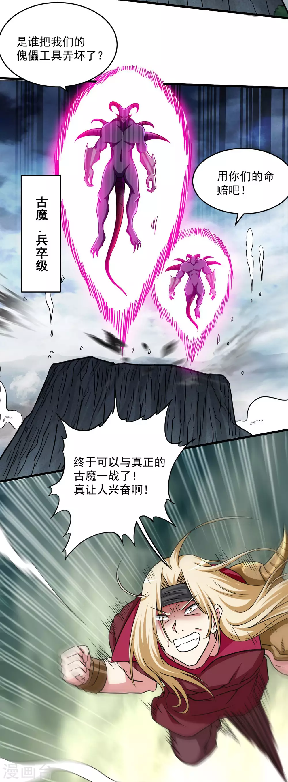 第148话 最强妖魔军团来袭18