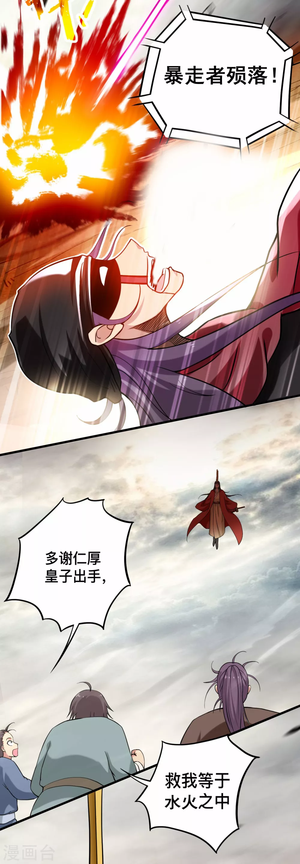 第187话 叶神养出灭世怪物23
