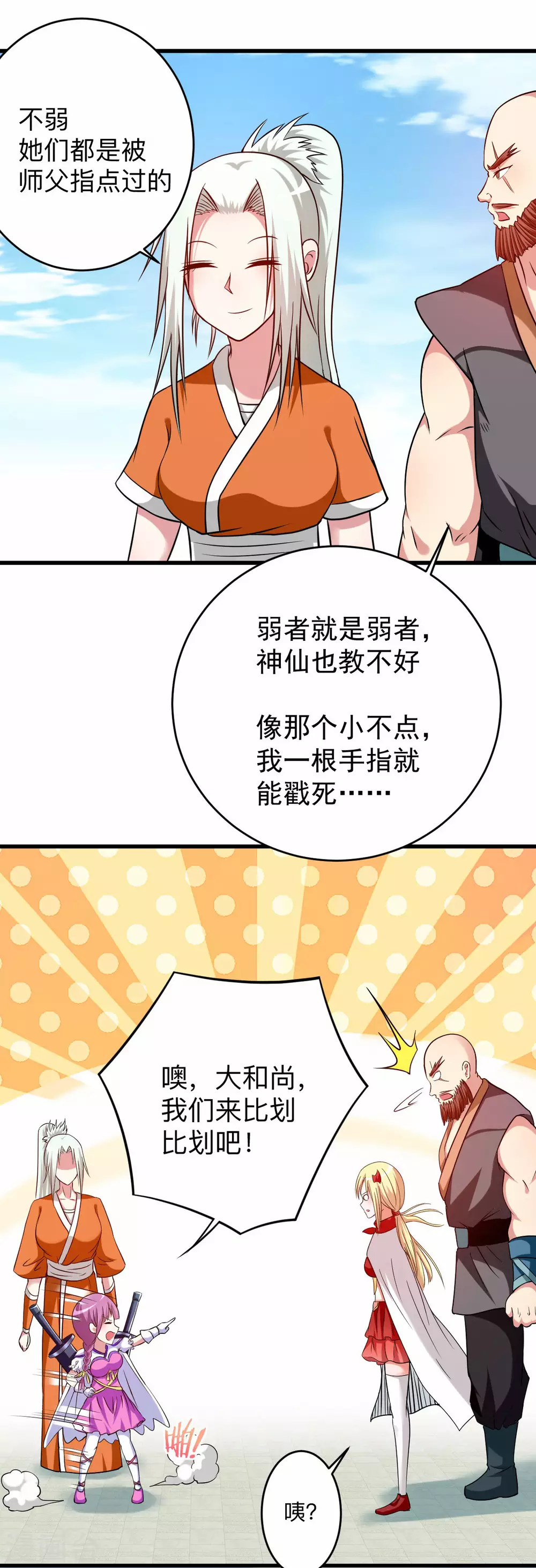 第129话 叶宗主第一次炼器3