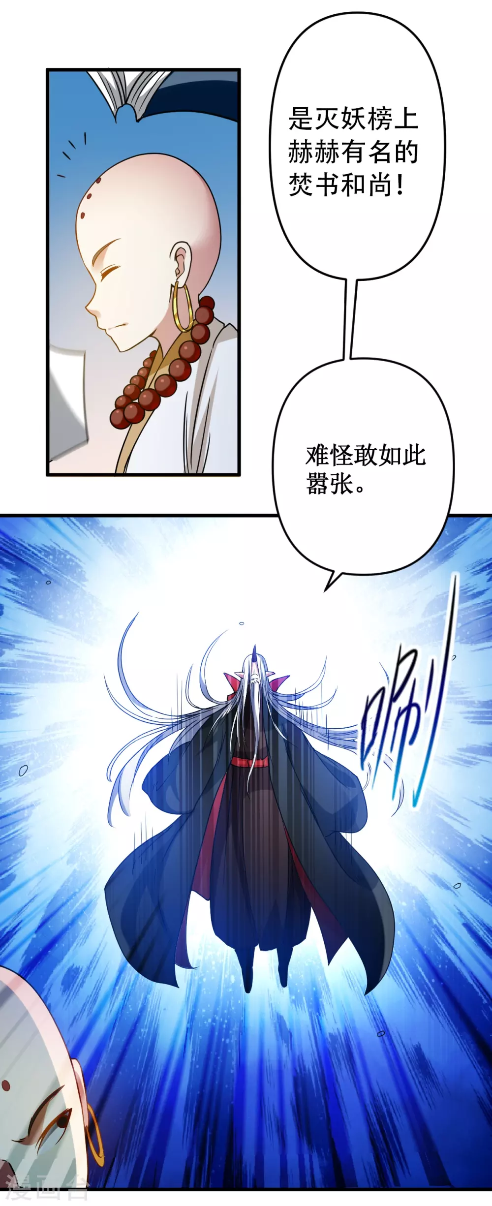 第53话 三大罪妖3
