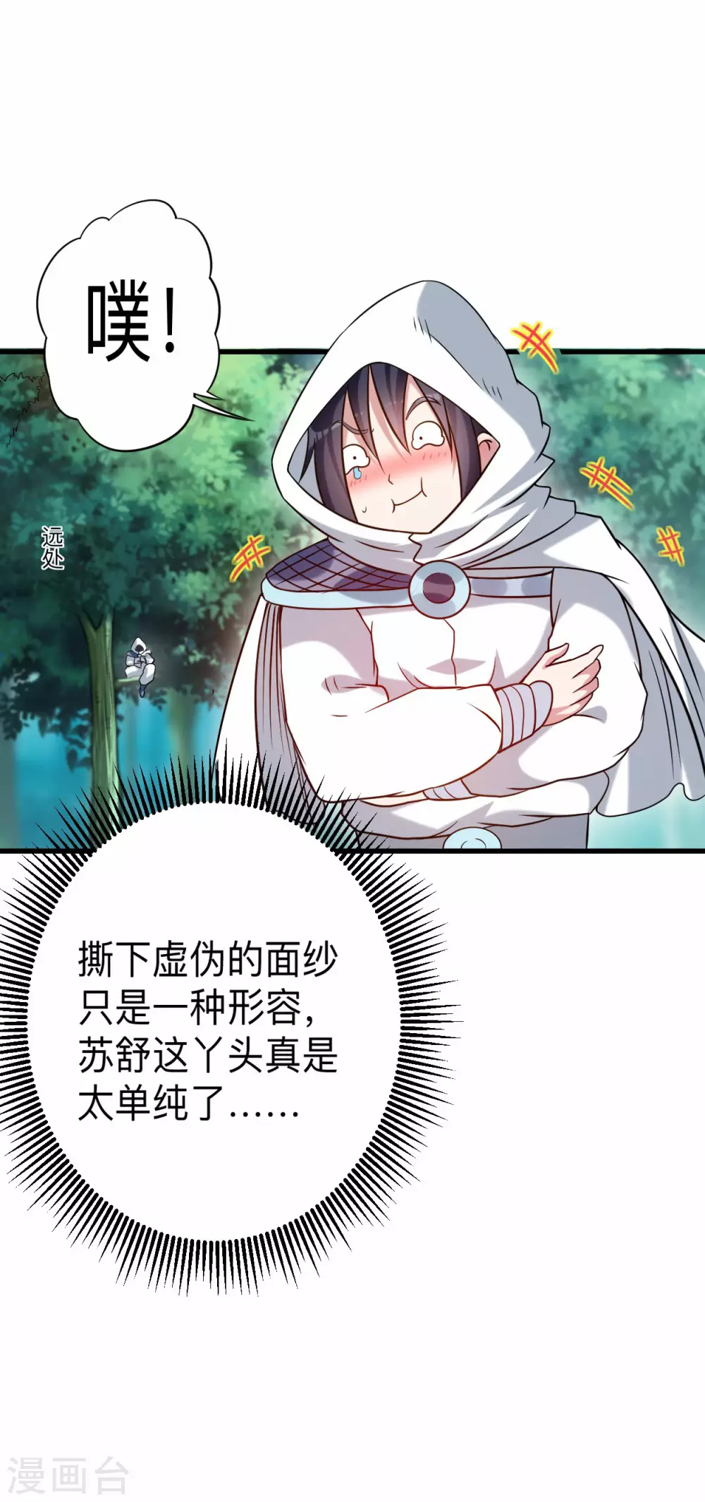 第117话 师父的每句话都是真理33