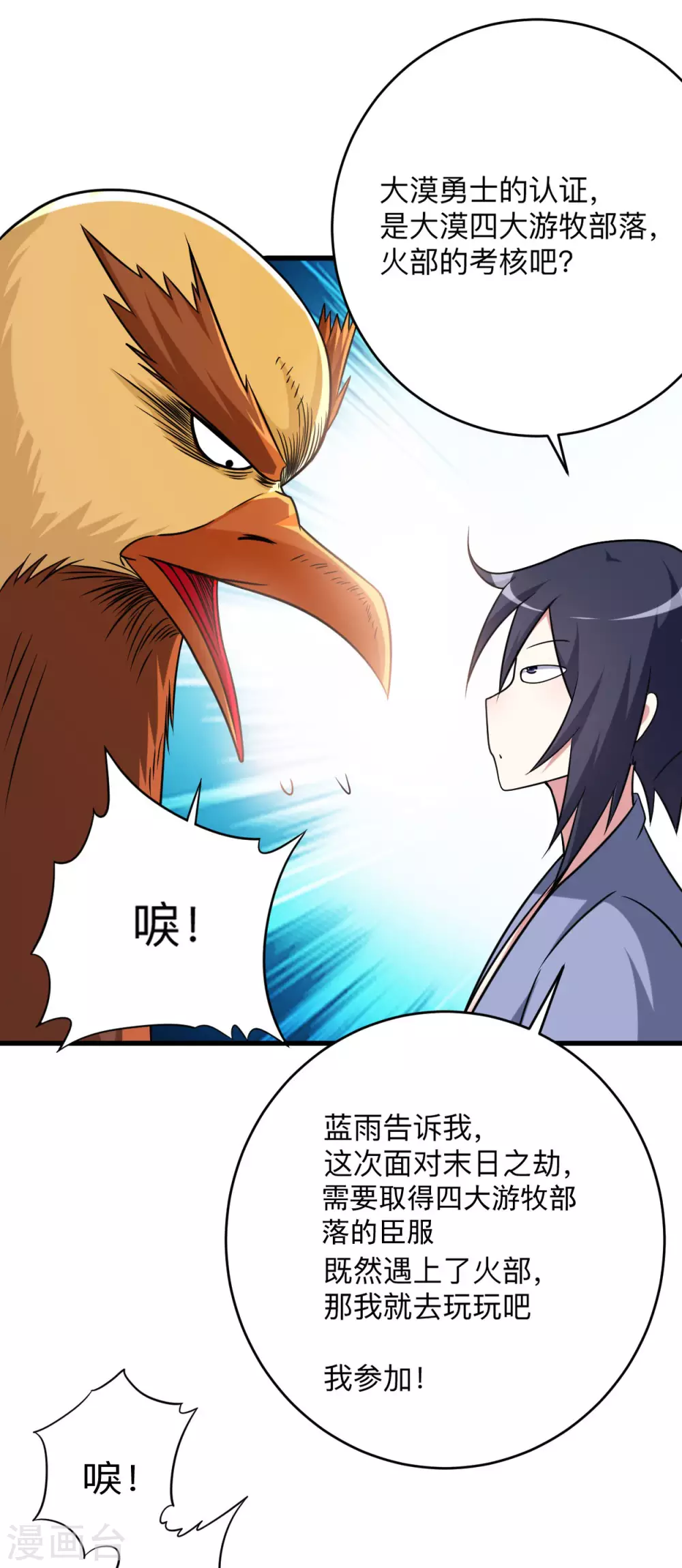 第134话 爬山的男人14