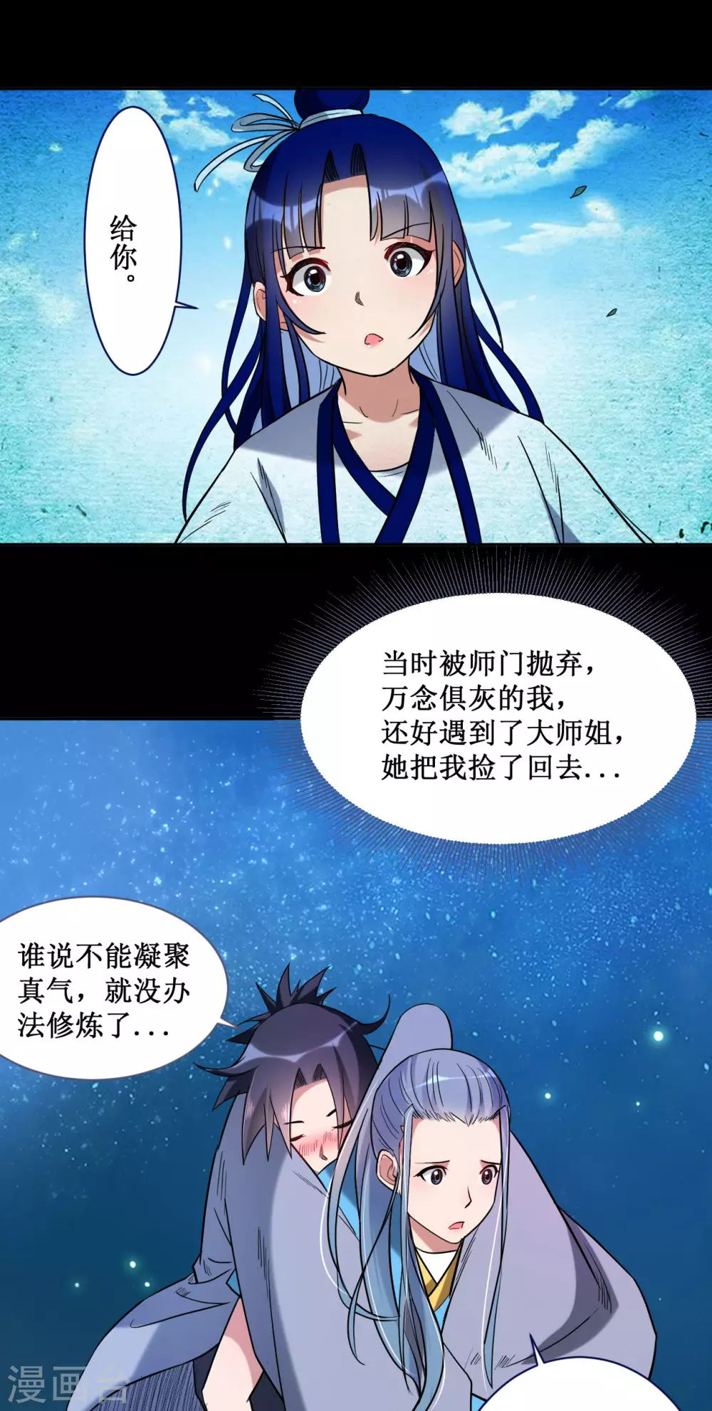 第36话 师父你喝醉了33
