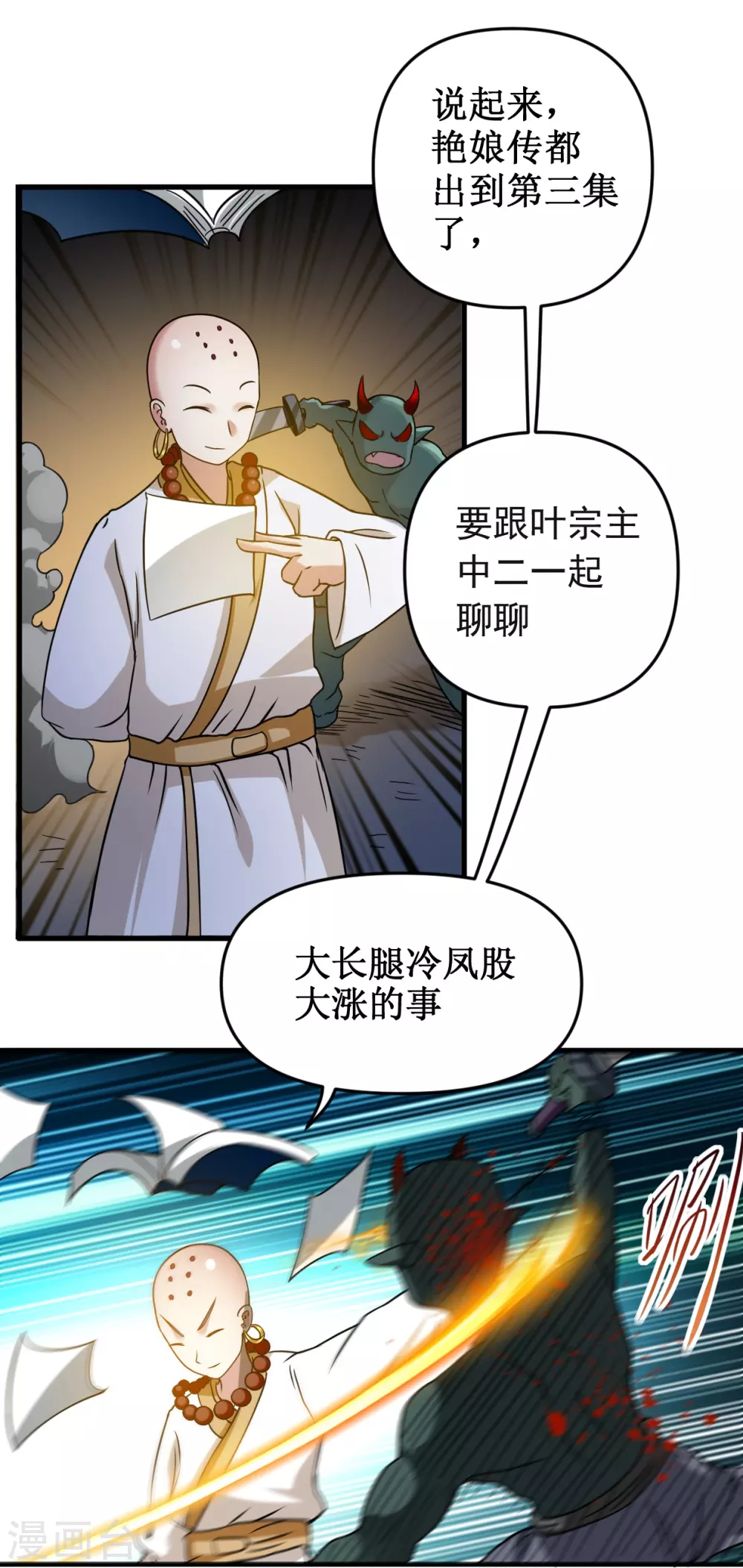 第53话 三大罪妖1