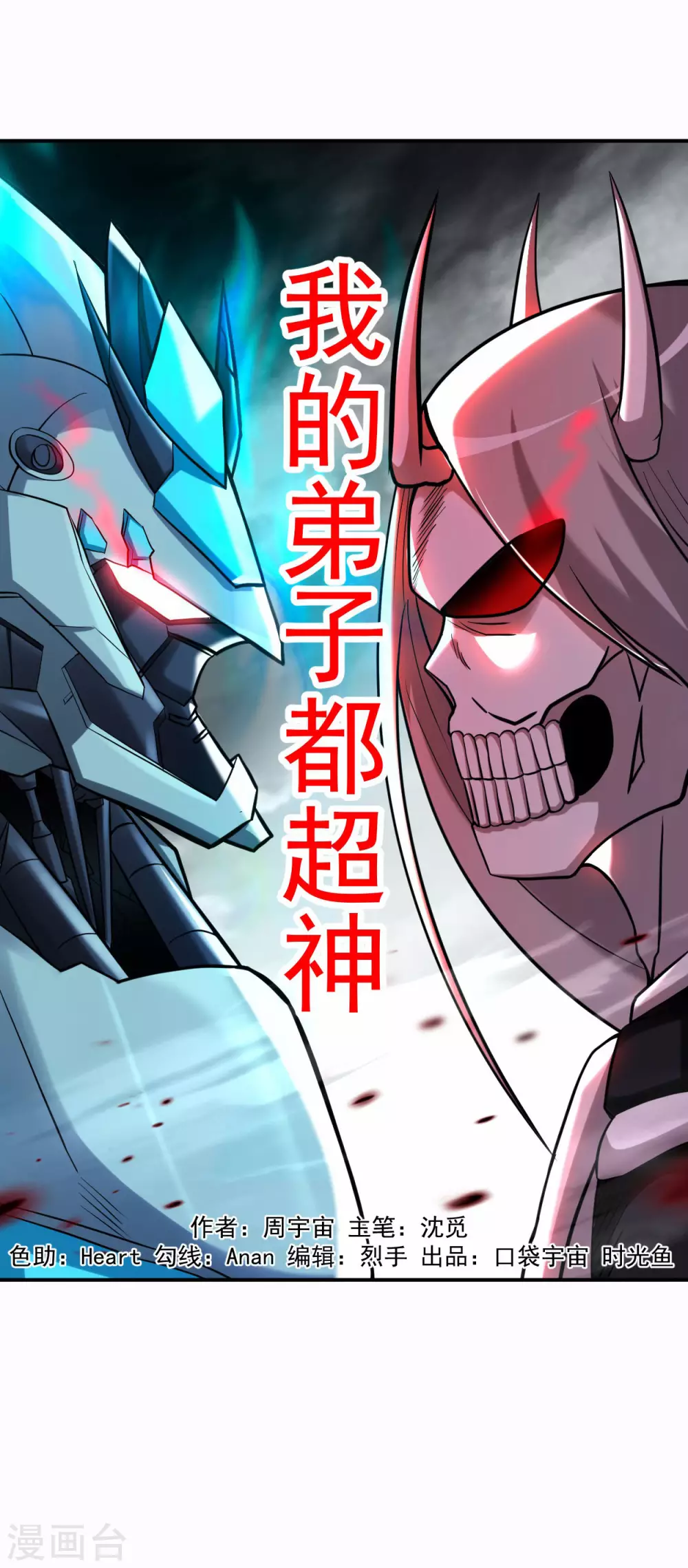 第170话 击穿宇宙的高阶技能0