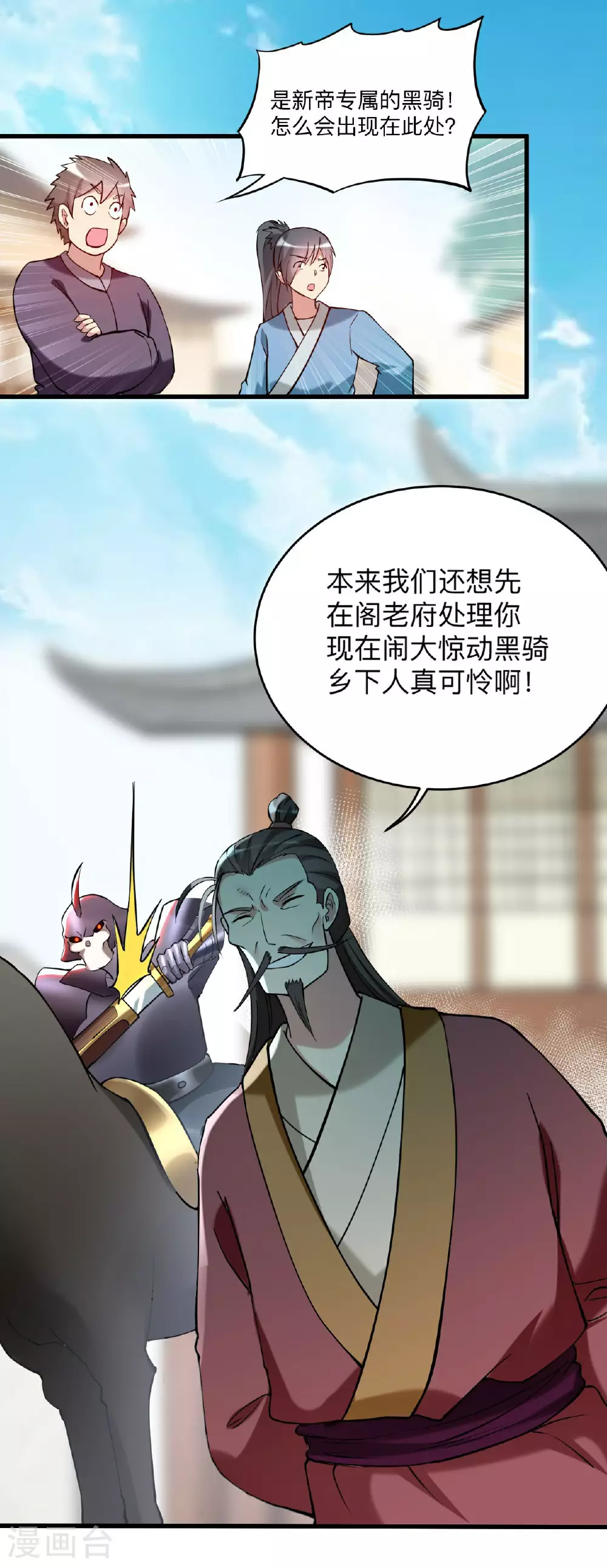 第212话 歪嘴的乡下读书人16