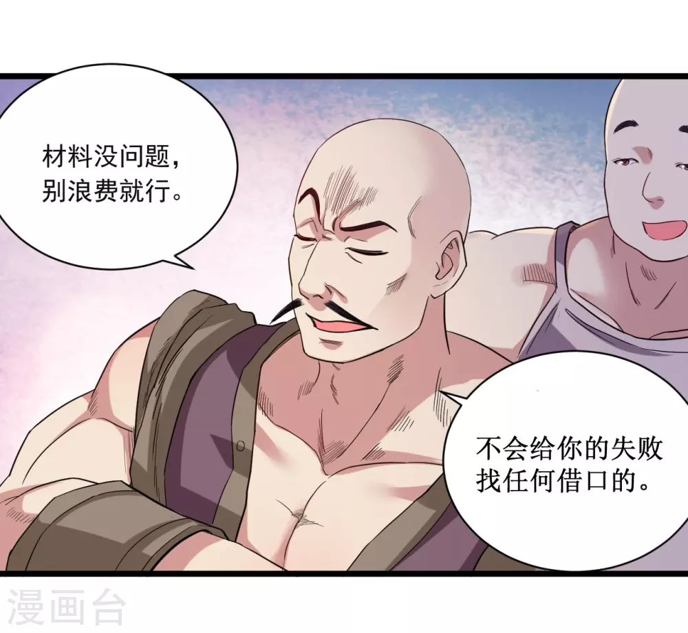 第61话 我的师父全职业38