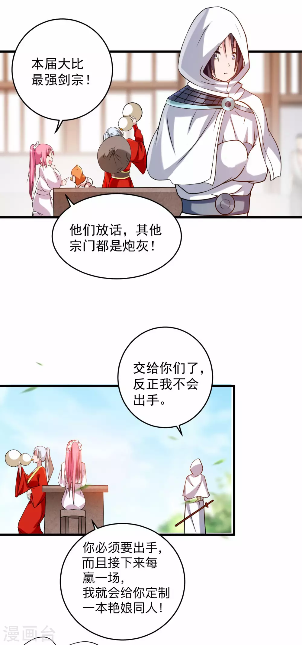 第118话 苏舒竟然是按摩高手10