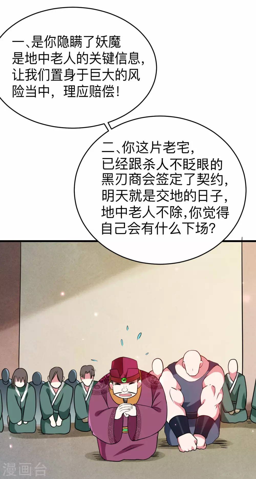 第100话 灭城级妖魔6