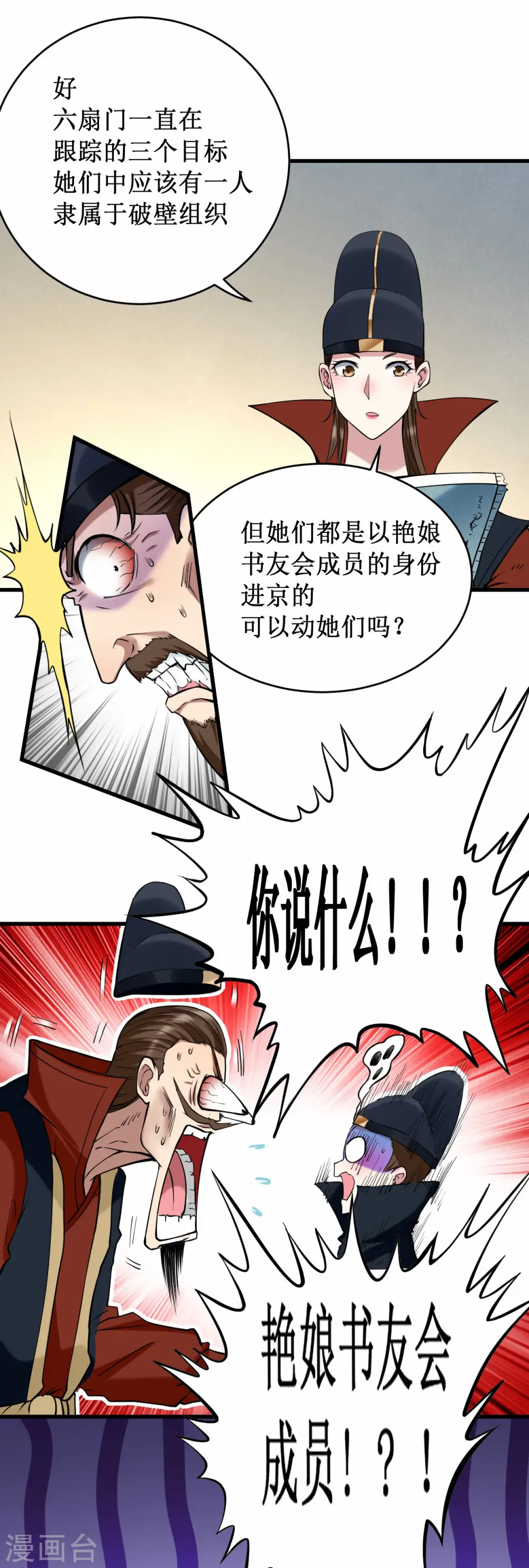 第204话 三个看艳娘的女书友4