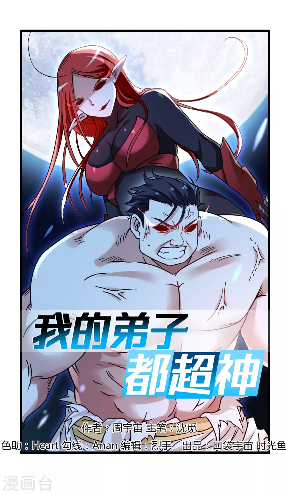 第50话 人类与妖魔的大秘密0