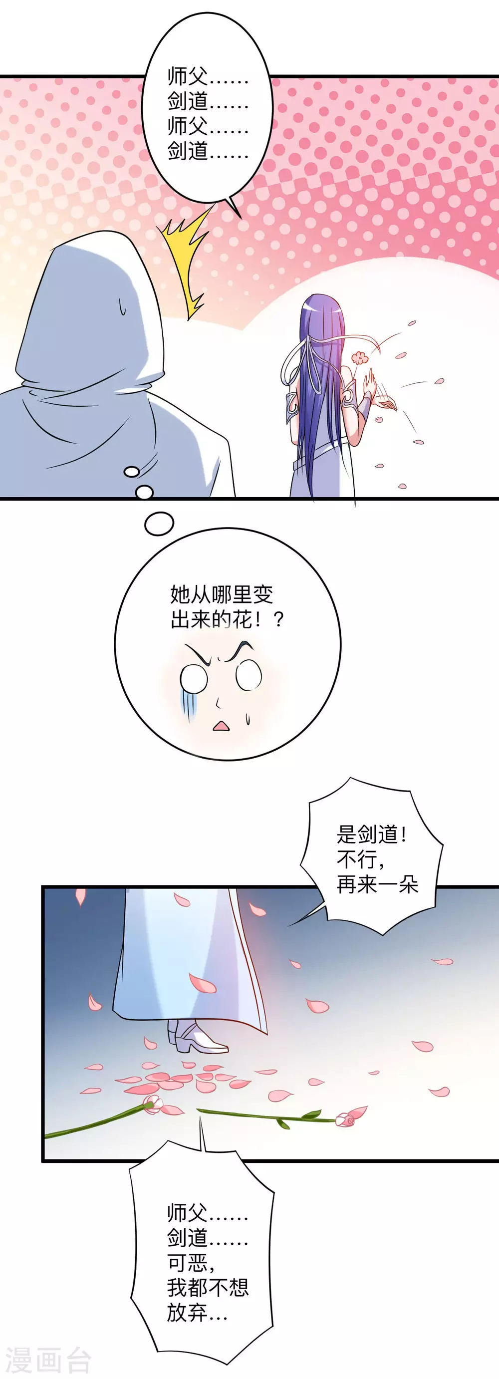 第115话 女神的闺中小秘密23