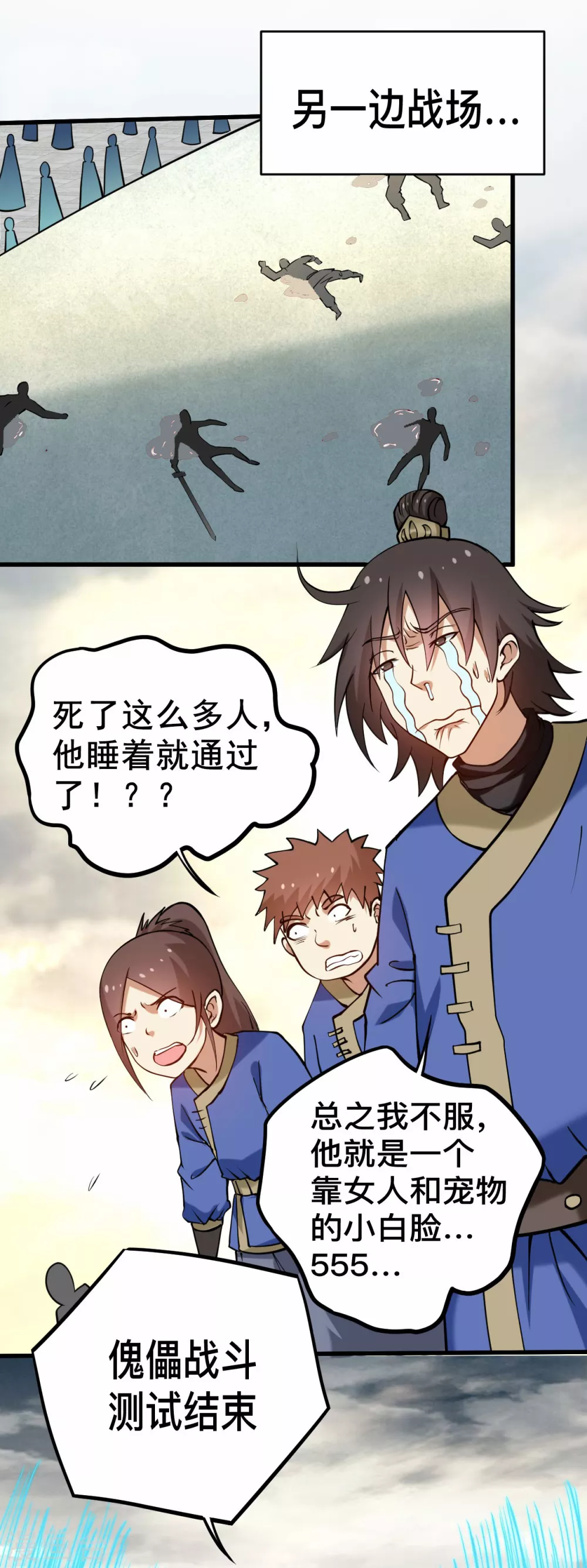 第185话 史上最强植物人30