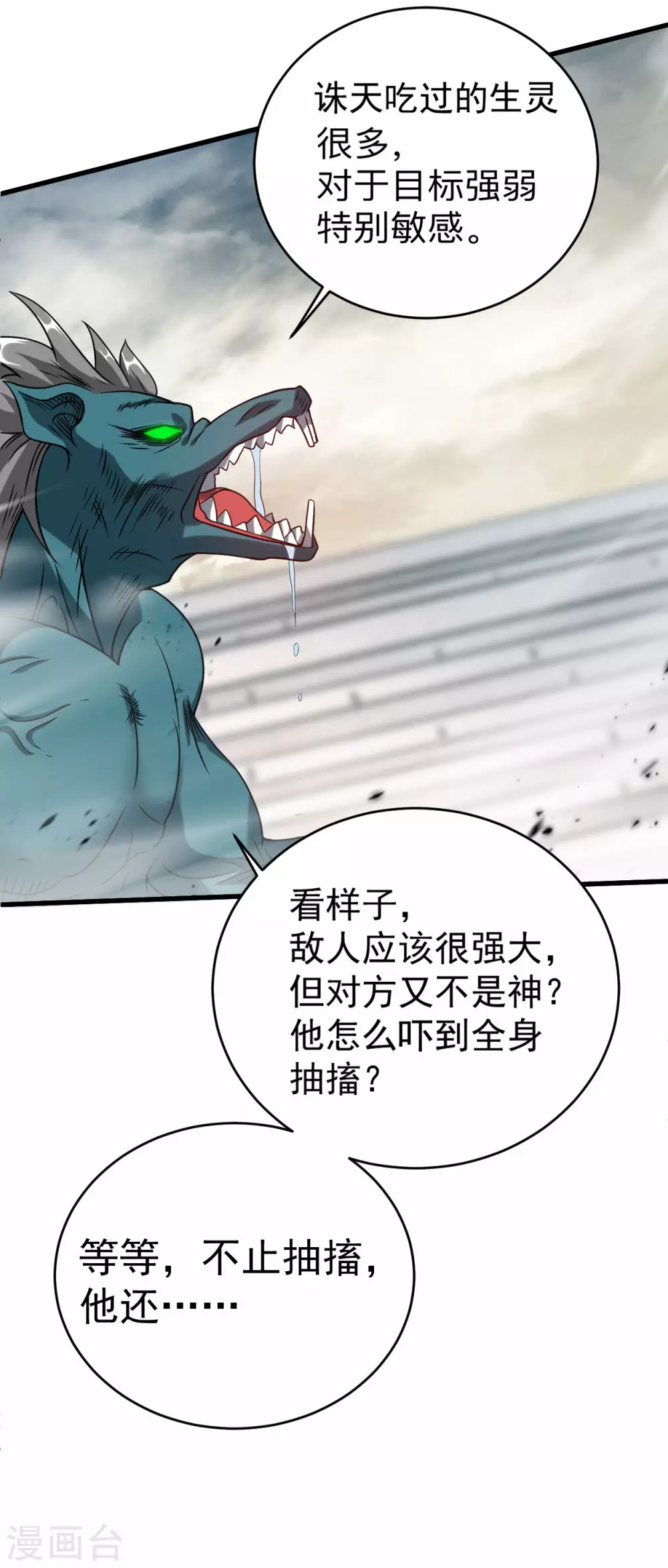 第125话 叔叔真的生气了！9