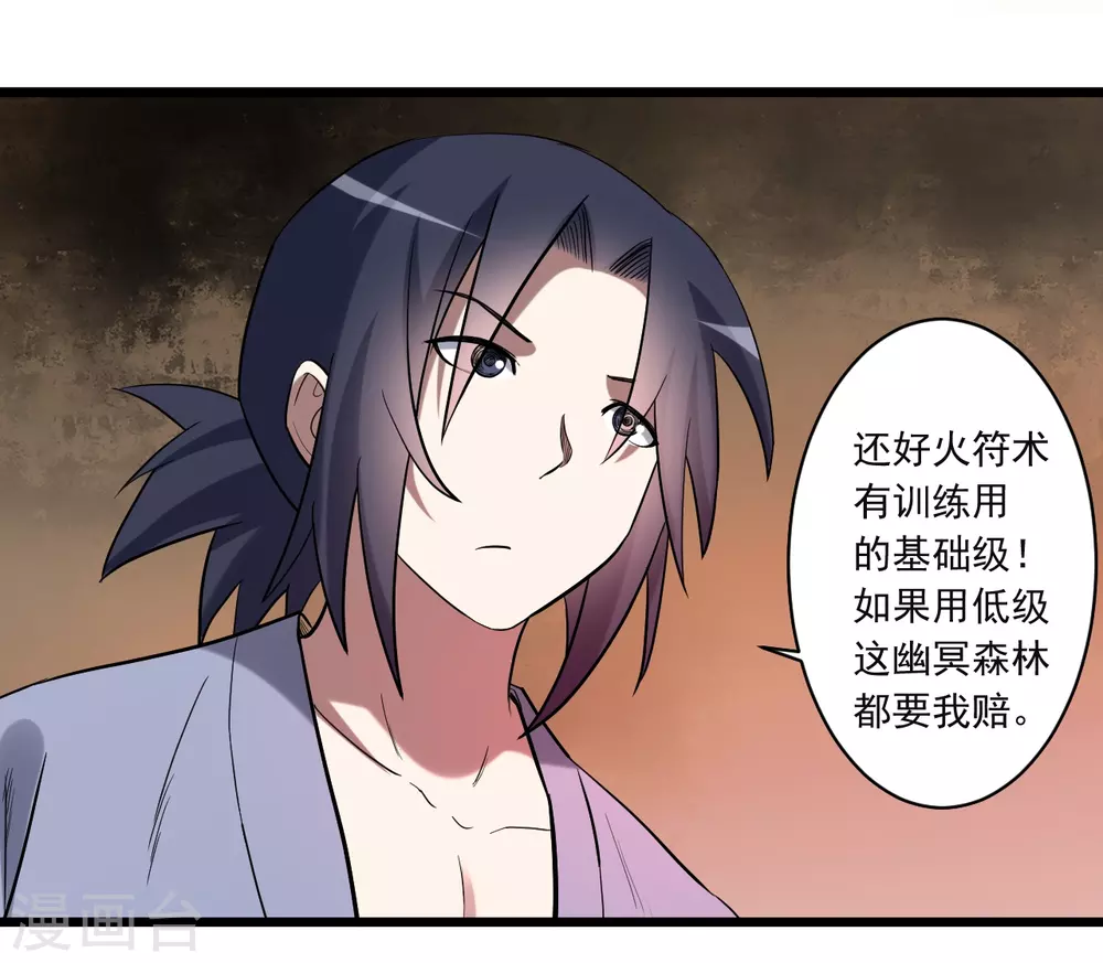 第55话 天塌下来有师父51