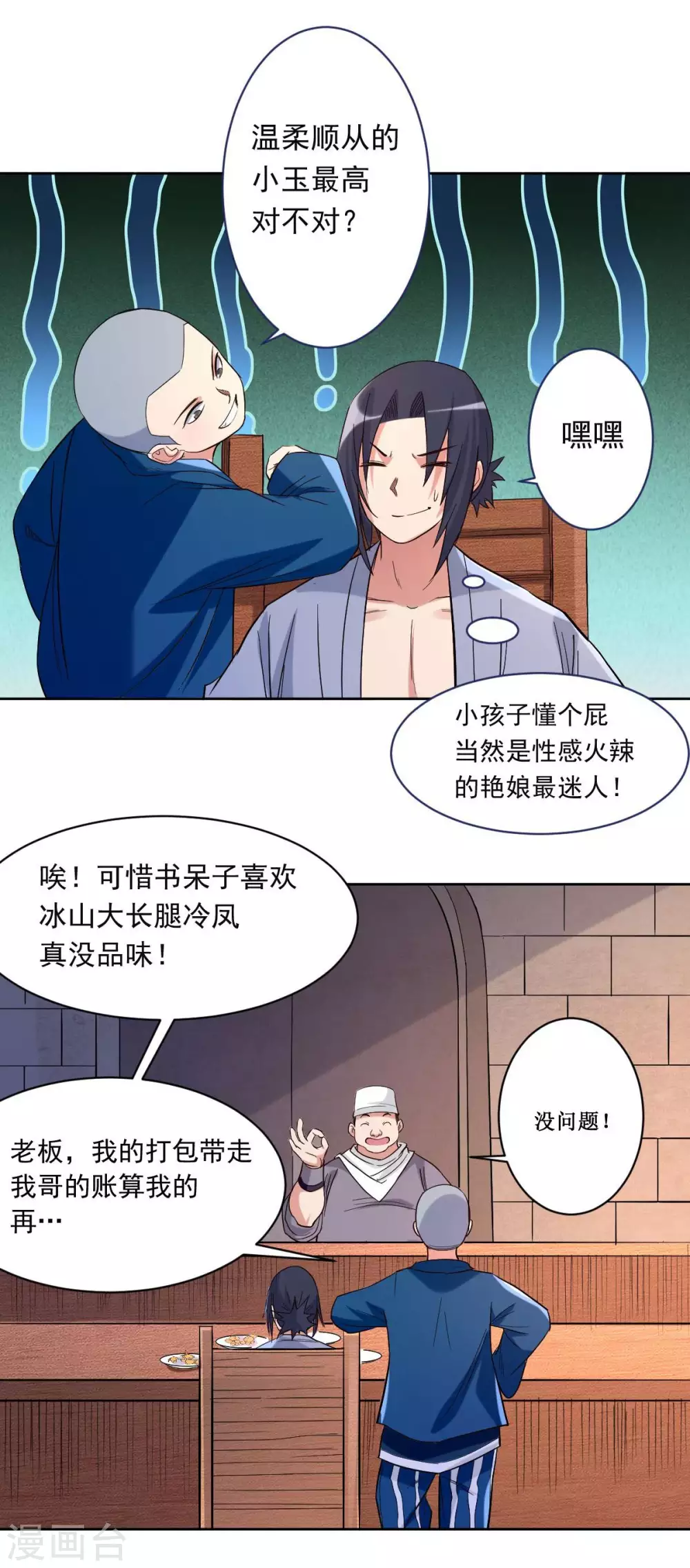 第25话 酒馆最弱男20