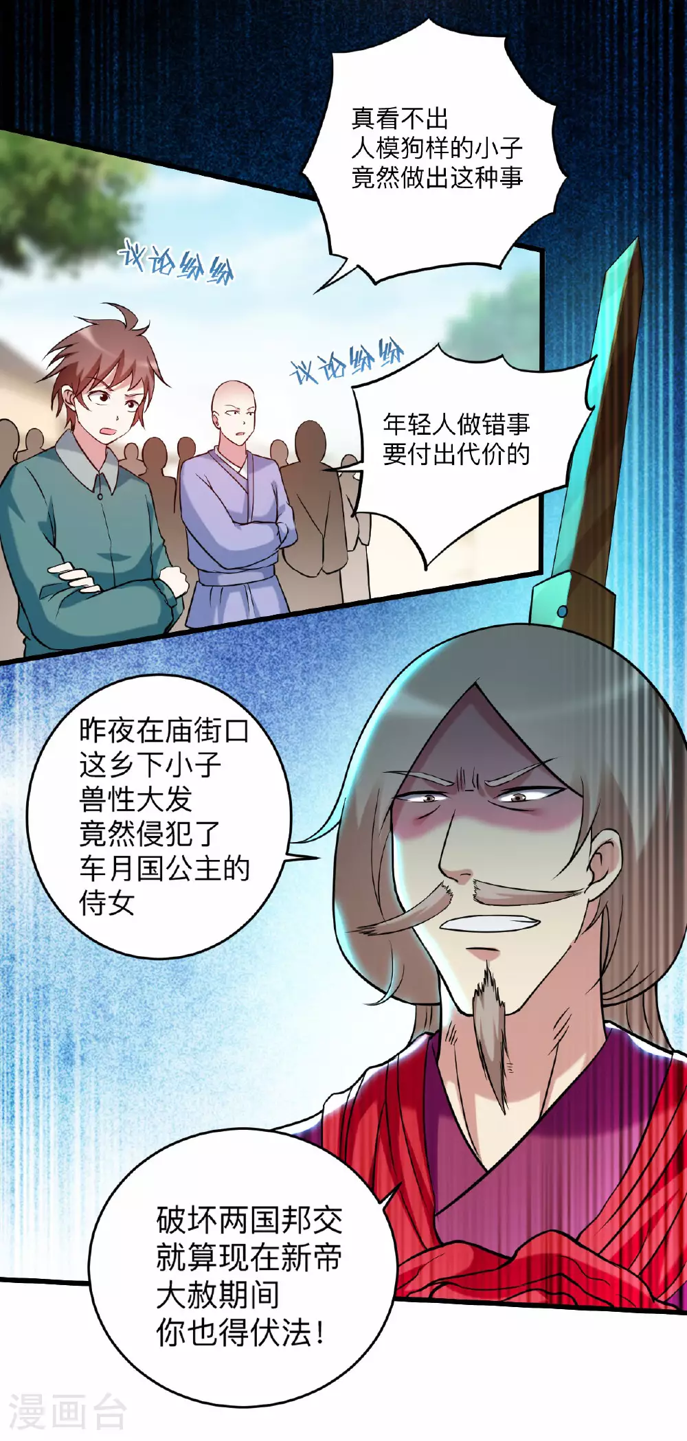第212话 歪嘴的乡下读书人9