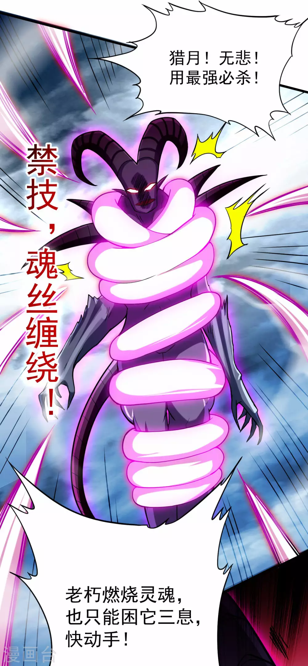 第148话 最强妖魔军团来袭27