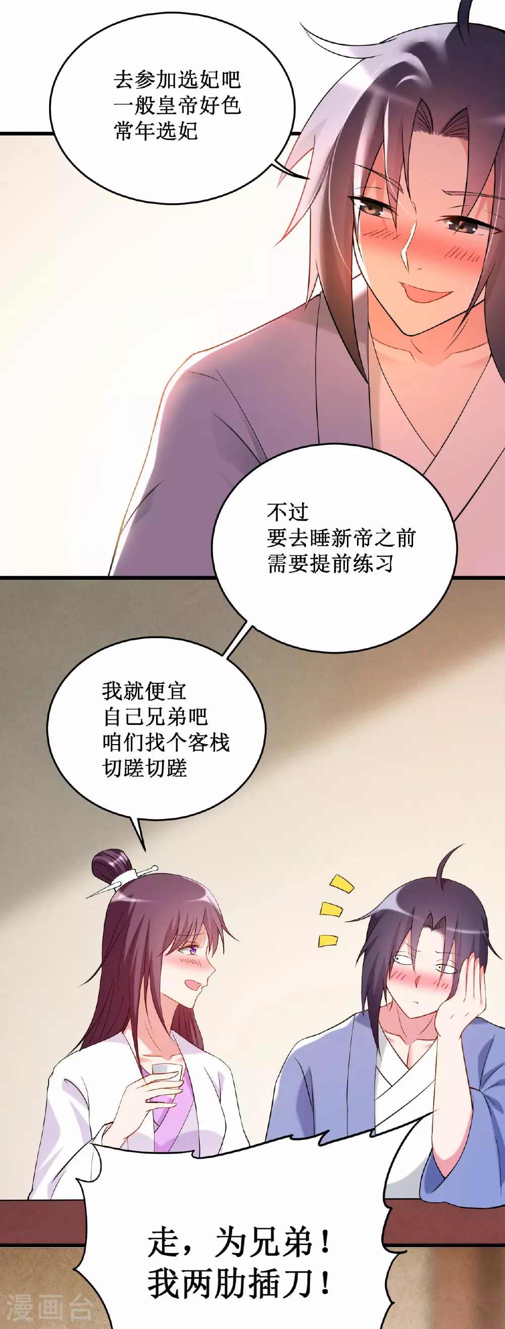 第208话 不自爱的叶神最迷人26