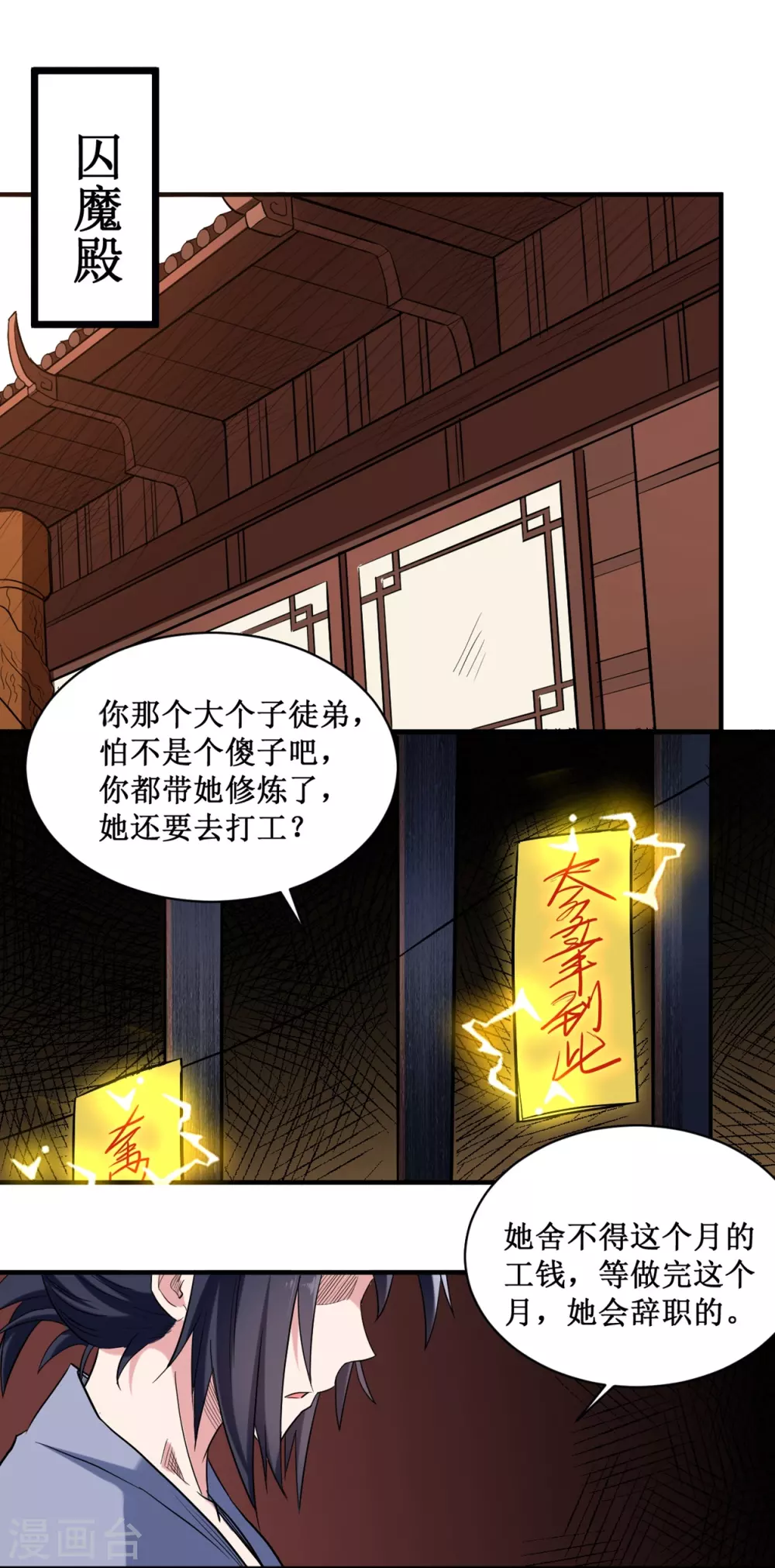 第41话 狐兔之争19