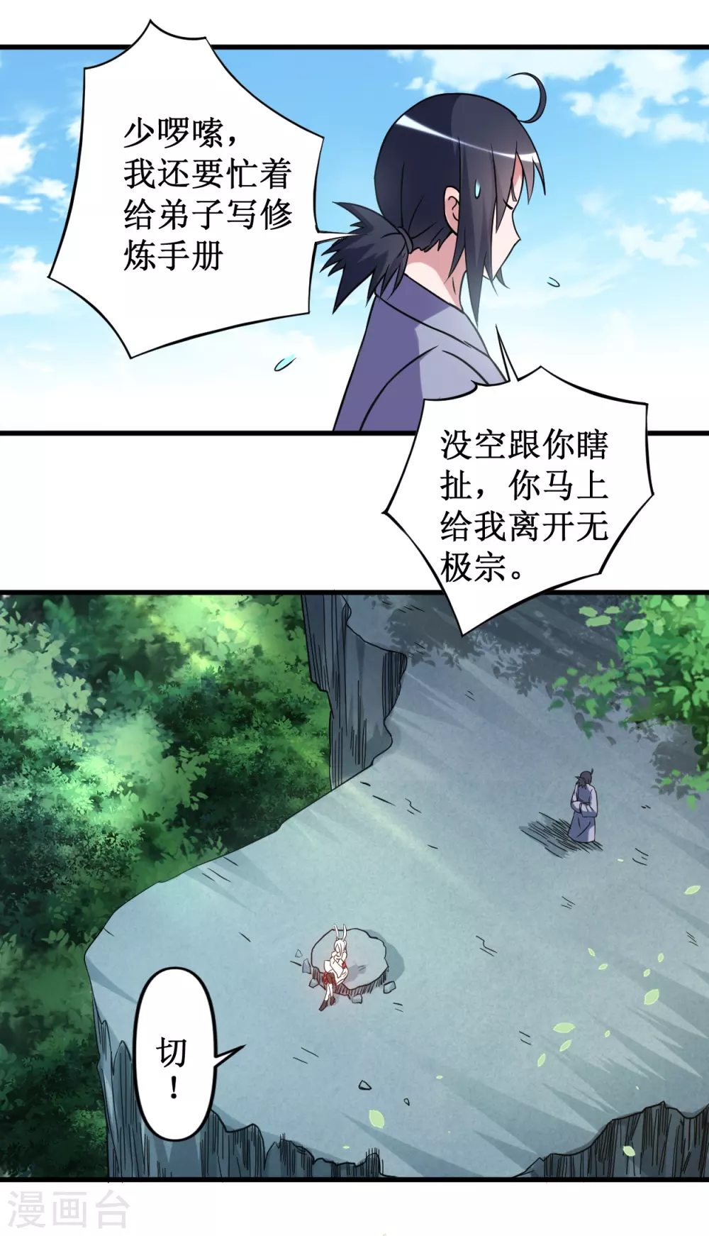 第41话 狐兔之争16