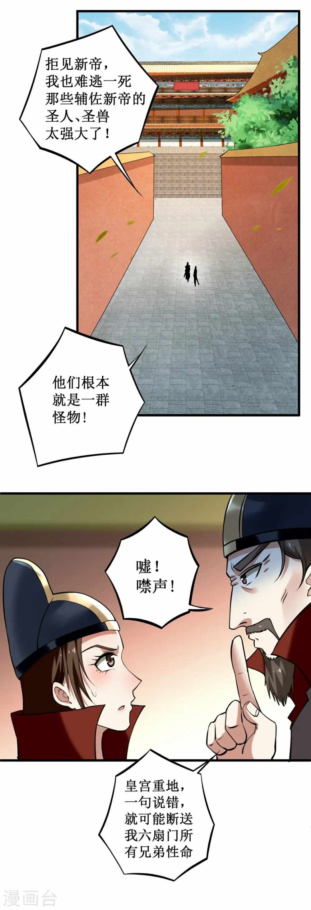 第202话 新帝篇2