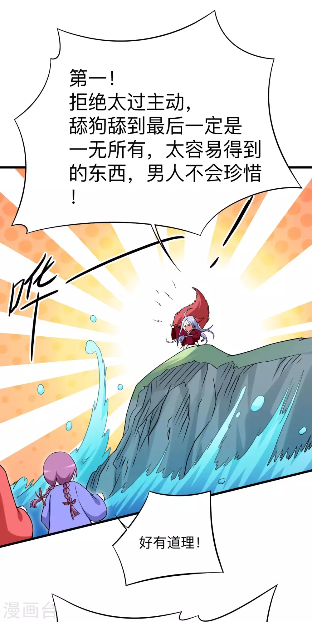 第94话 攻略叶阳补习班28