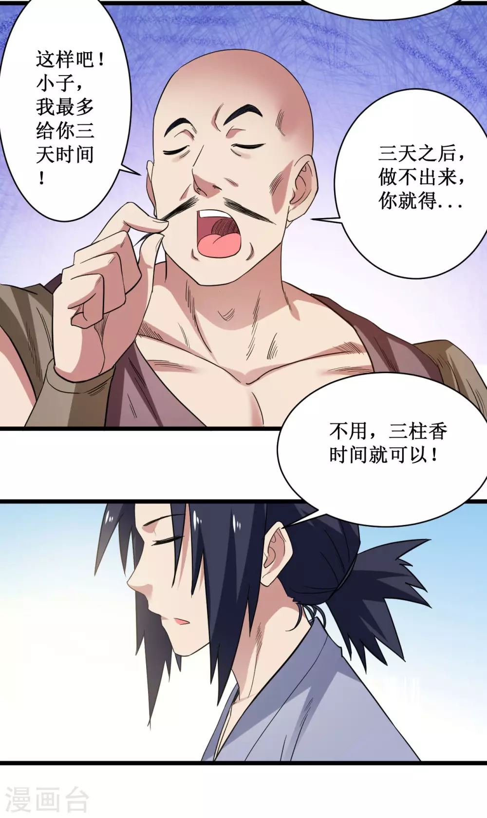 第61话 我的师父全职业35
