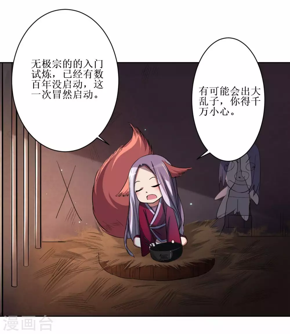 第15话 九尾也想当弟子5
