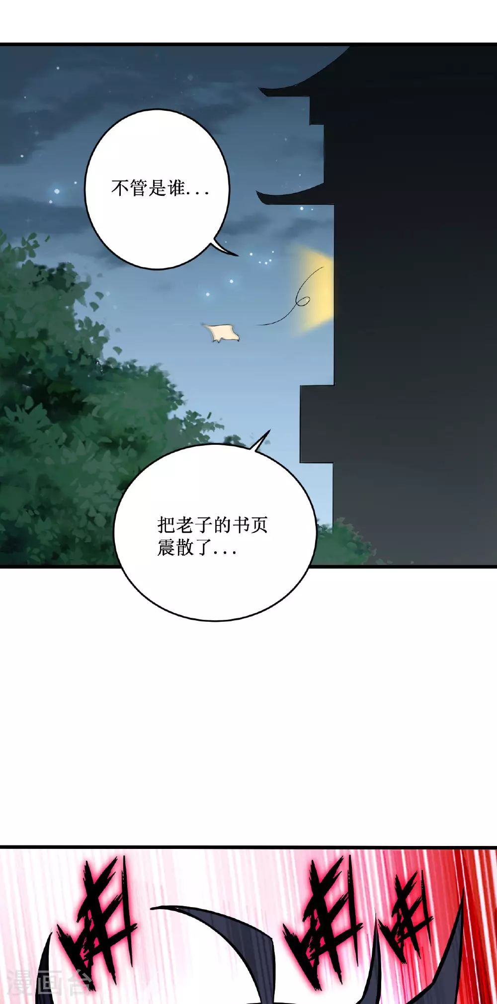 第210话 记得来吃合欢饺31