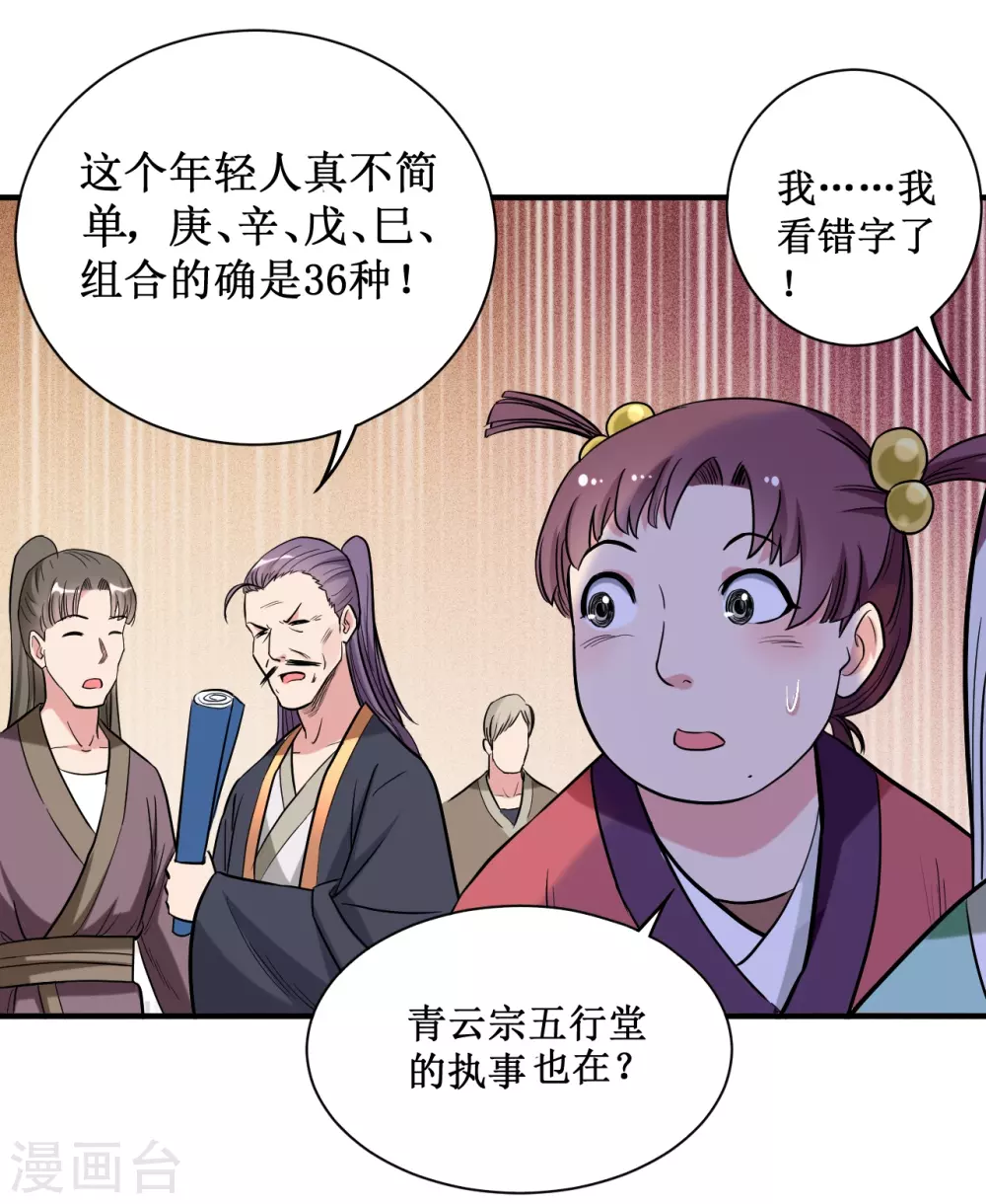 第43话 输了给你当弟子12
