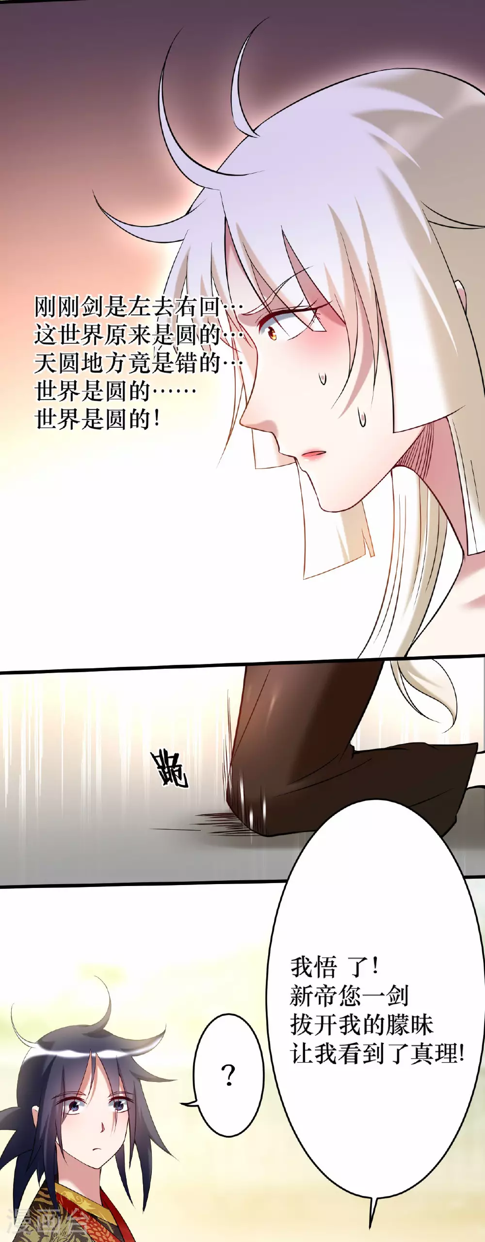 第216话 叶神的御剑\女之术？33