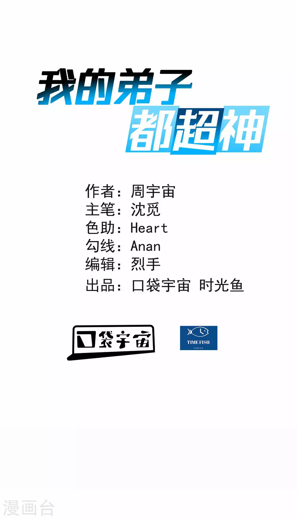 第183话 谁来清洗师父？0