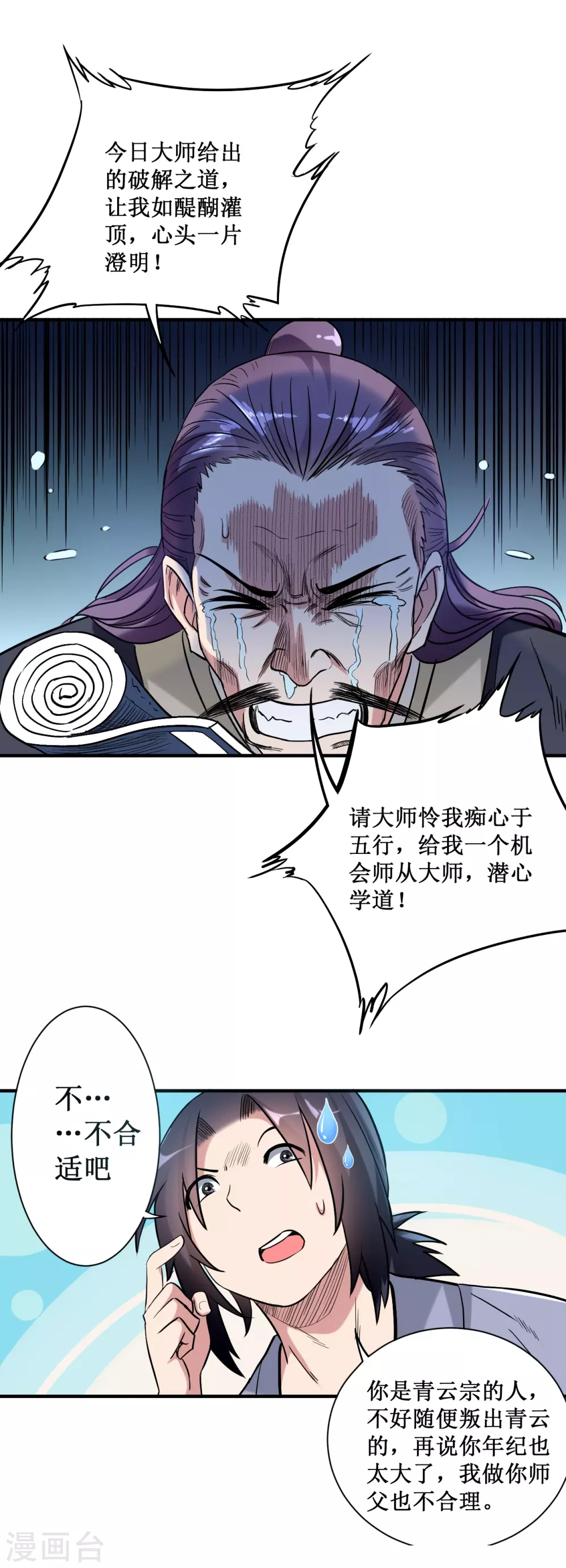 第44话 叛出青云33