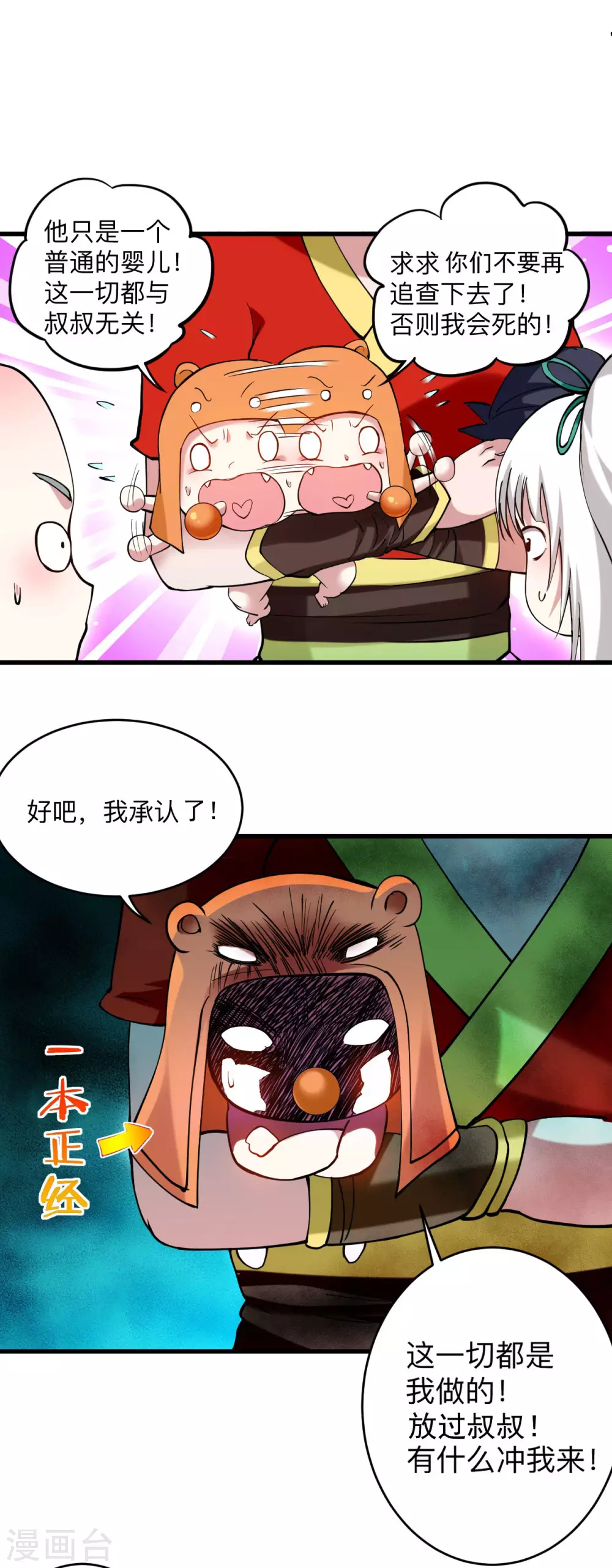 第173话 恐怖的婴儿16