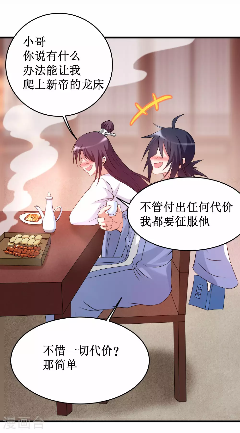 第208话 不自爱的叶神最迷人24